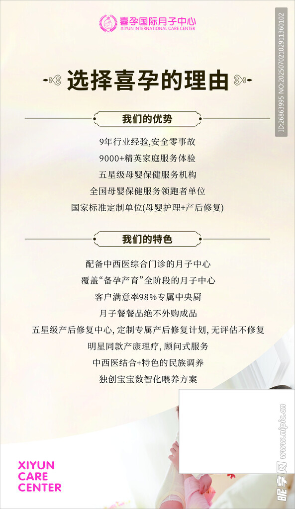 选择喜孕的理由介绍