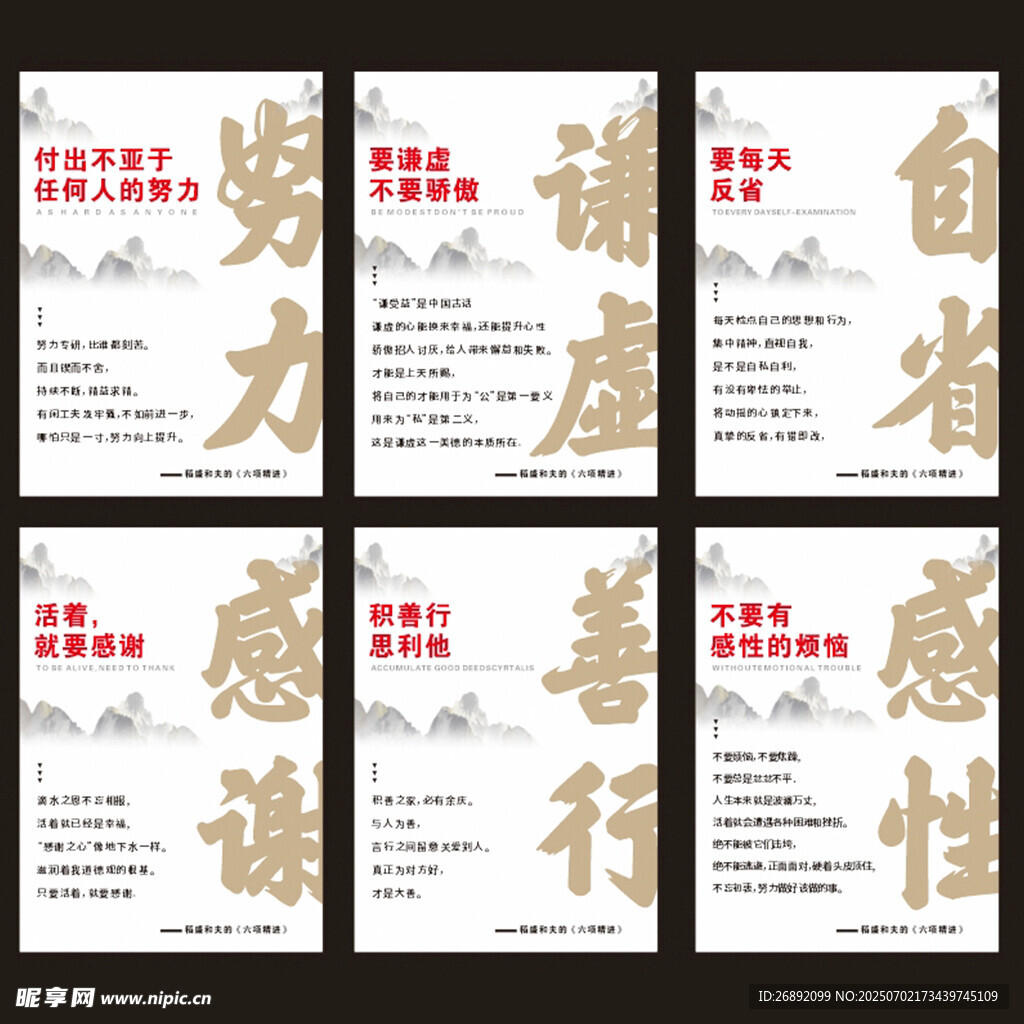 努力 谦虚 自省 感谢 善行 