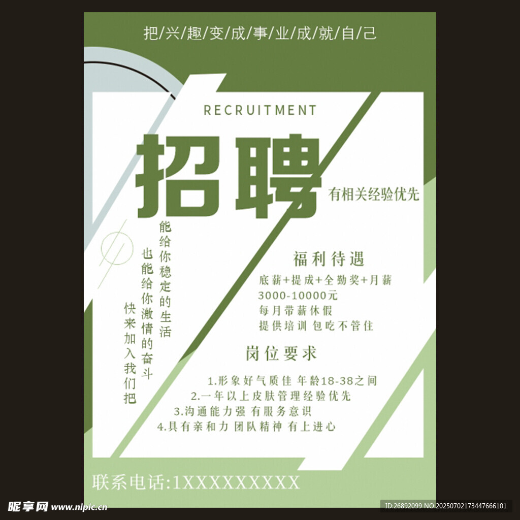 招聘