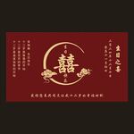 结婚 生日