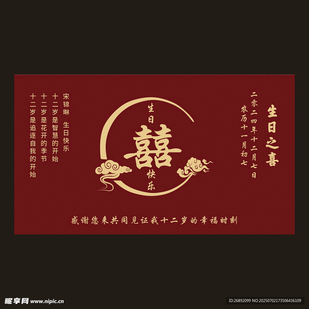 结婚 生日