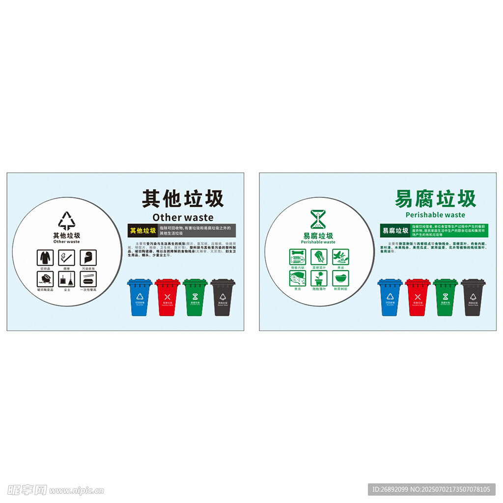 垃圾分类