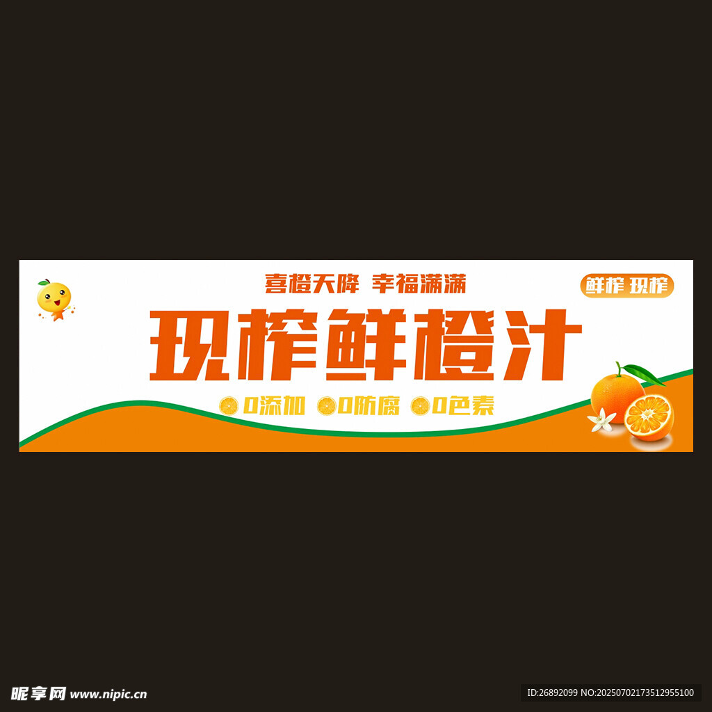 鲜榨橙汁