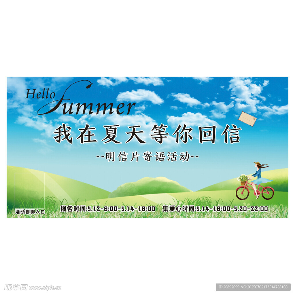 等你回信