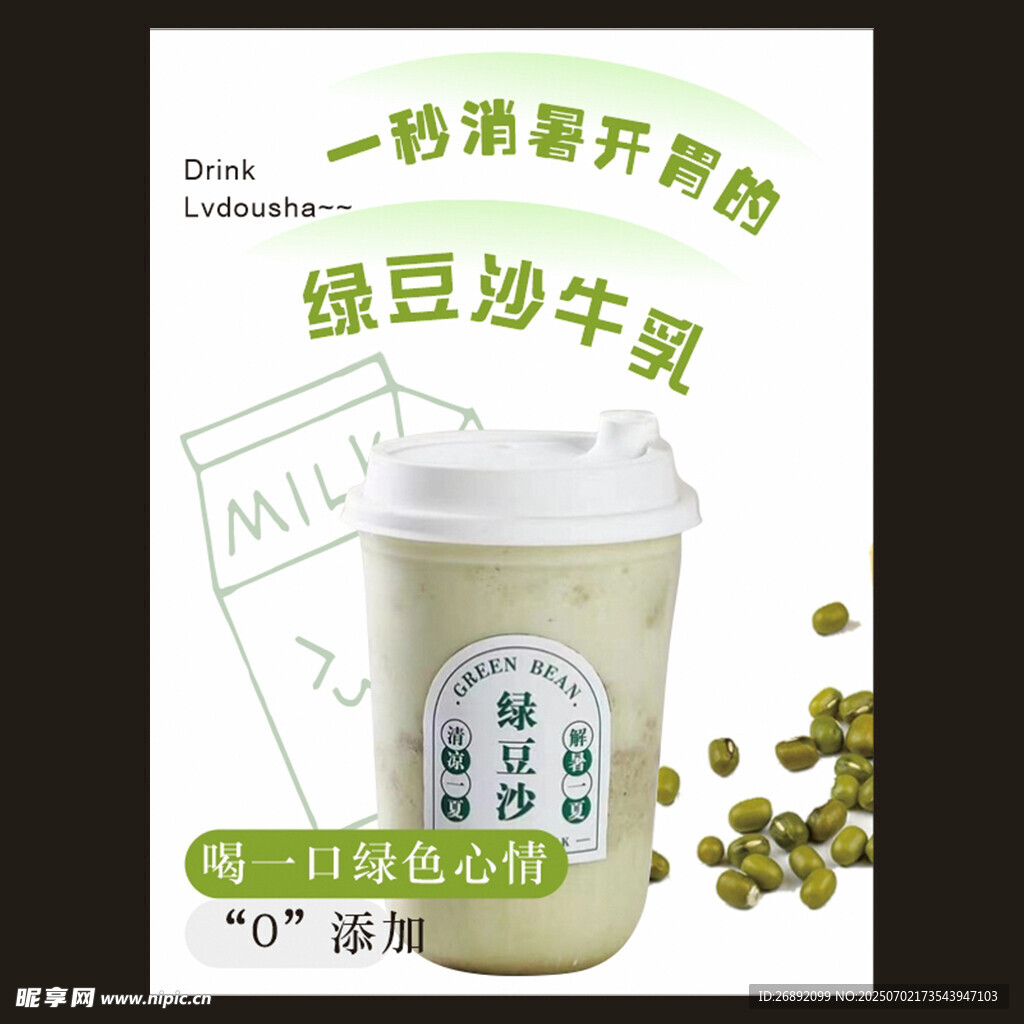 绿豆沙