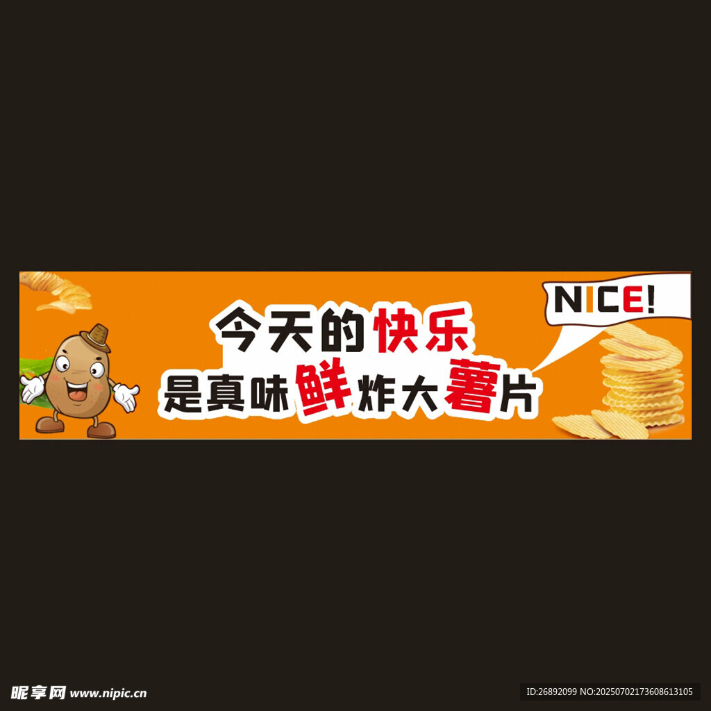 薯片