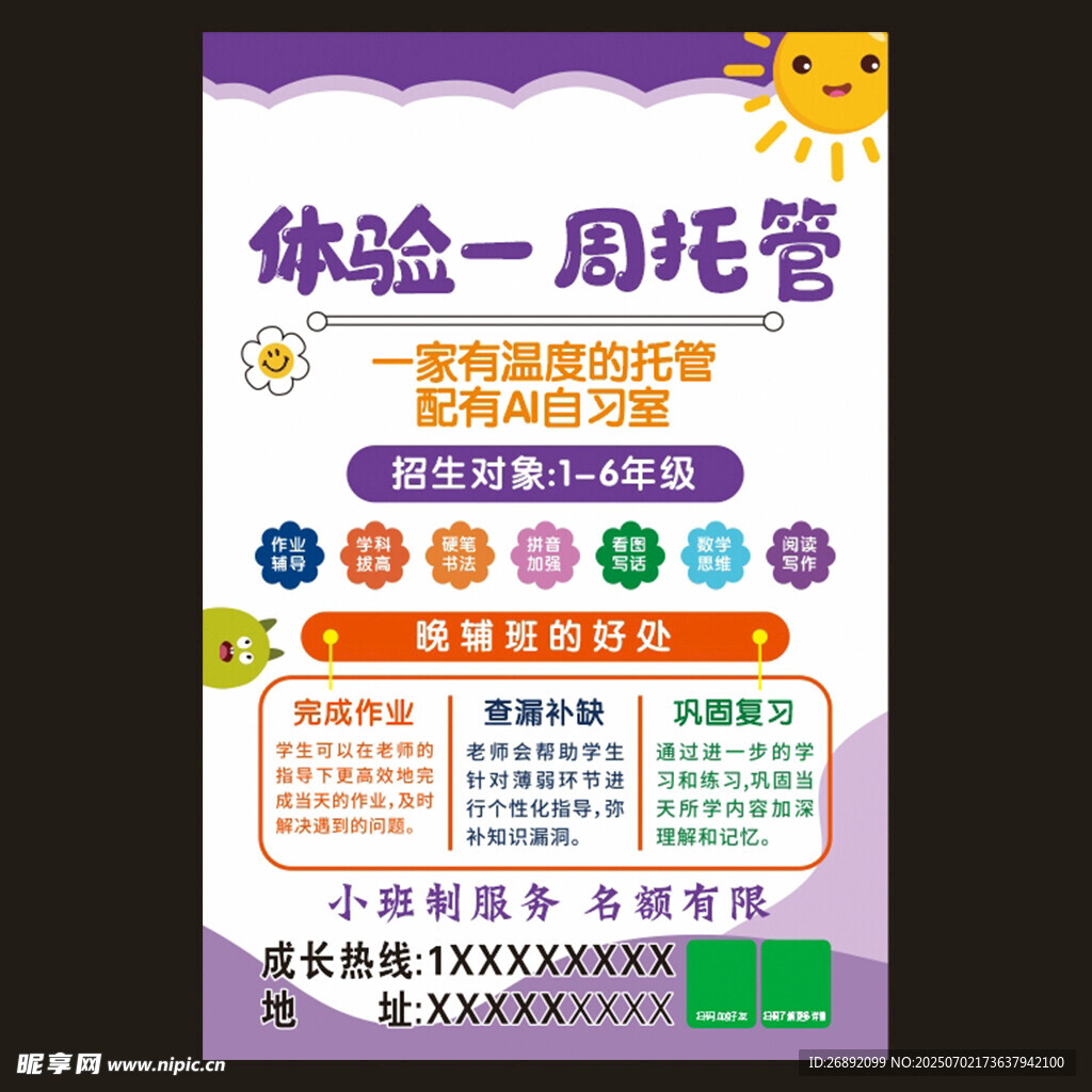 托管