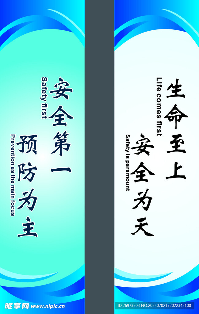 安全