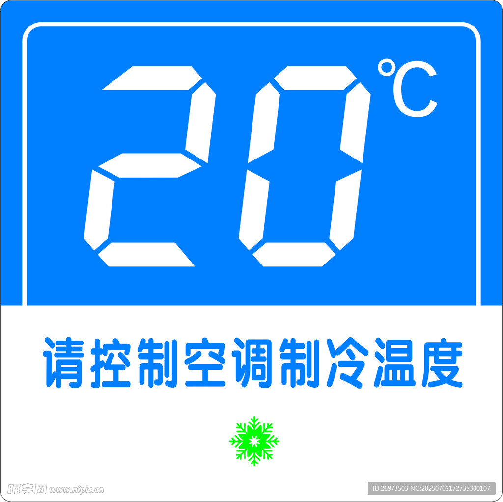 空调提示