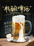 精酿啤酒 
