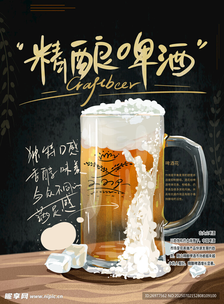 精酿啤酒 