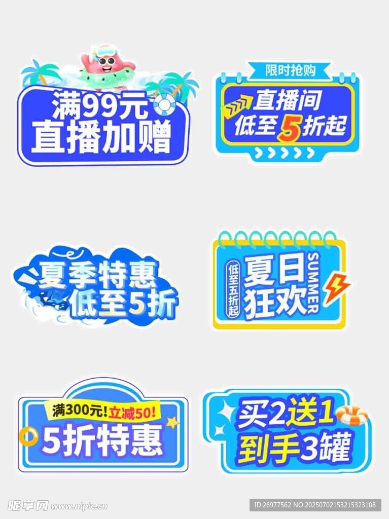 多样促销标签展示