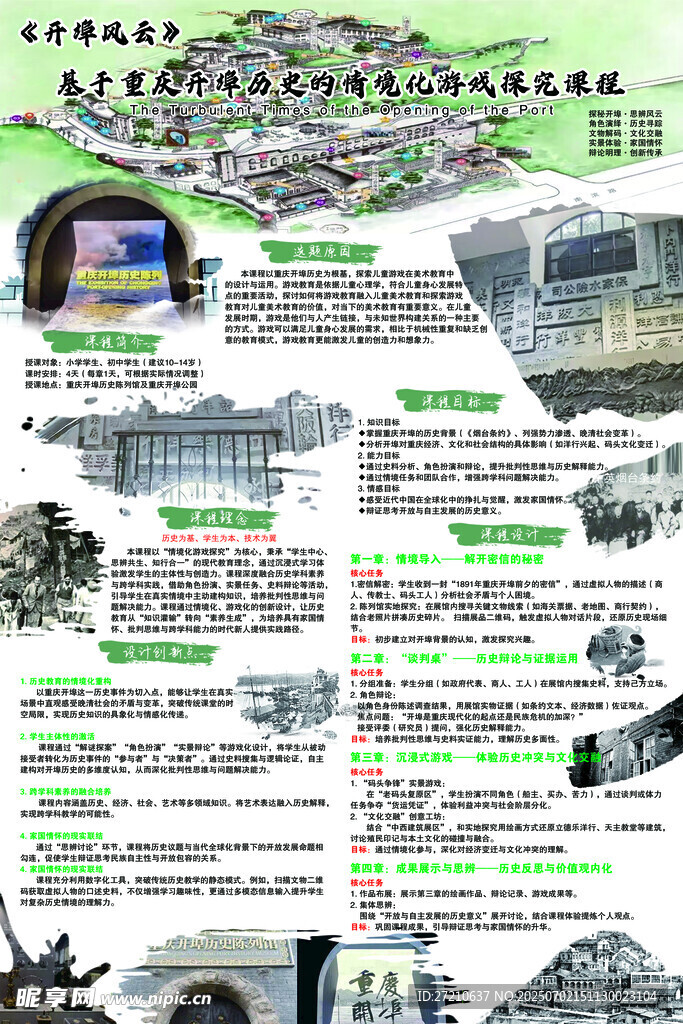 重庆开埠历史