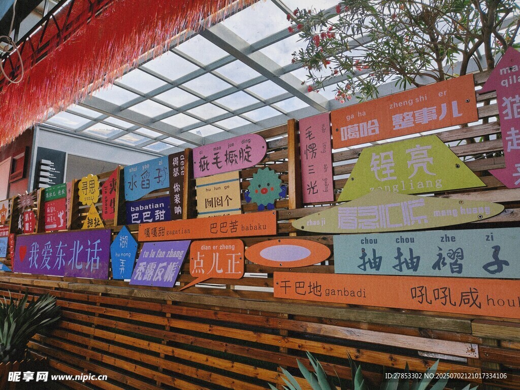 多彩校园文化展示墙