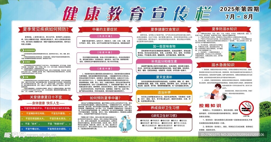健康教育宣传 第四期
