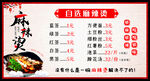麻辣烫