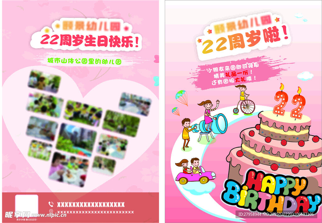 22岁生日派对宣传页