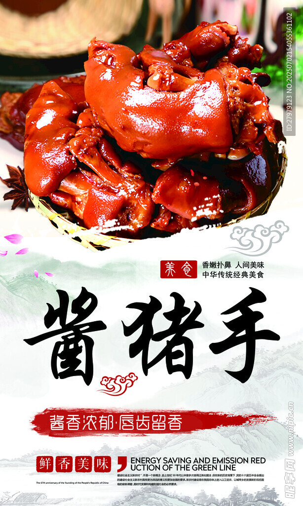 美味酱猪手诱人呈现
