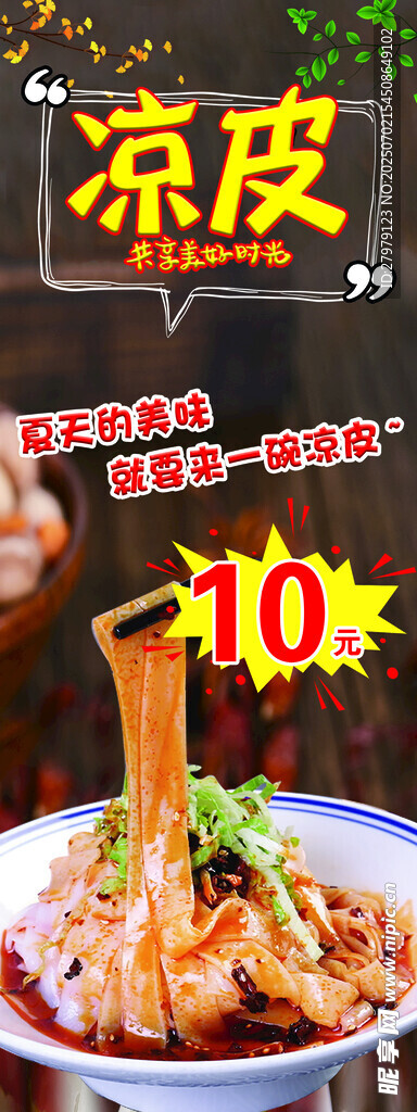 美味凉皮 