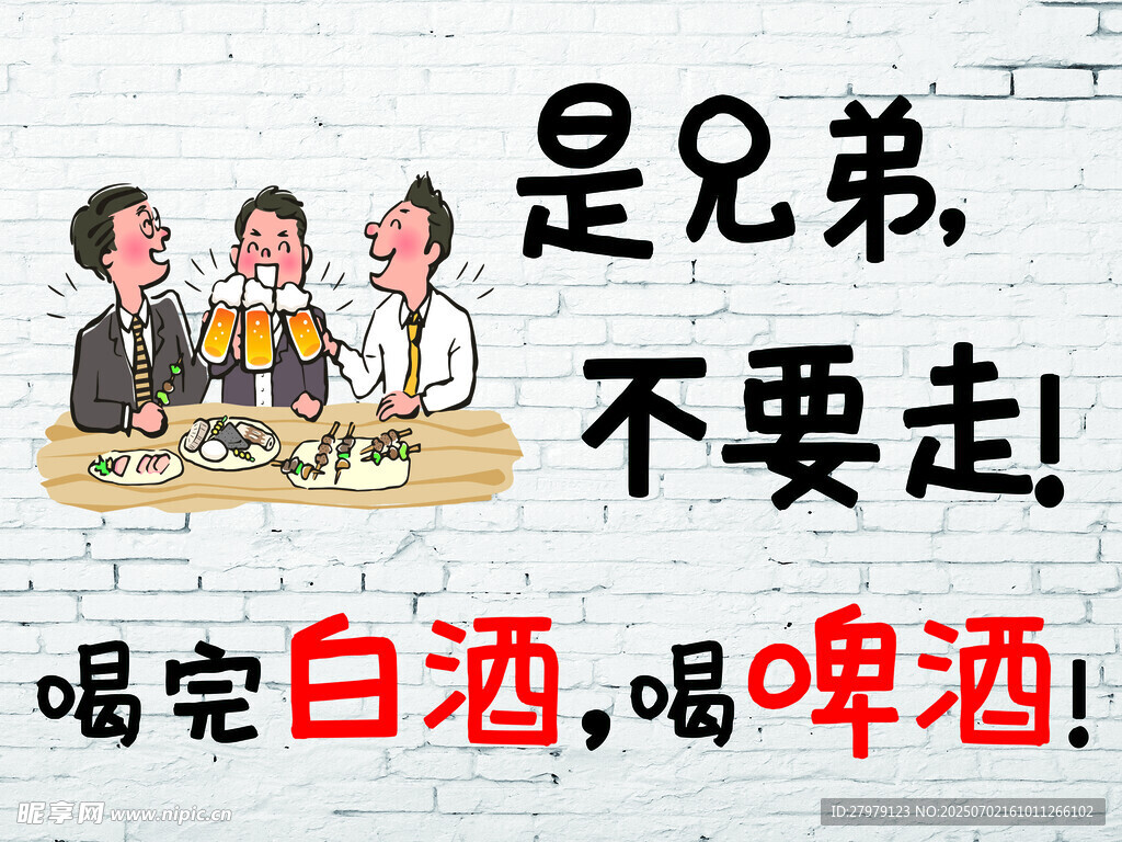兄弟相聚劝酒场景