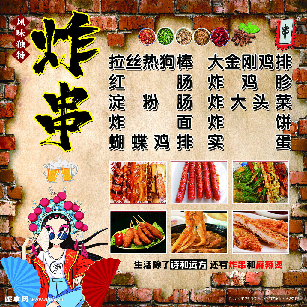 美味炸串小吃大集合