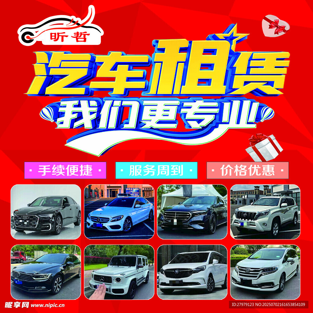 汽车租赁