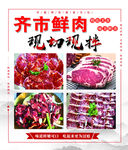 齐市鲜肉现切现拌