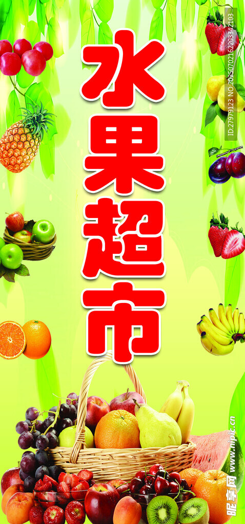 水果超市丰富鲜果展示