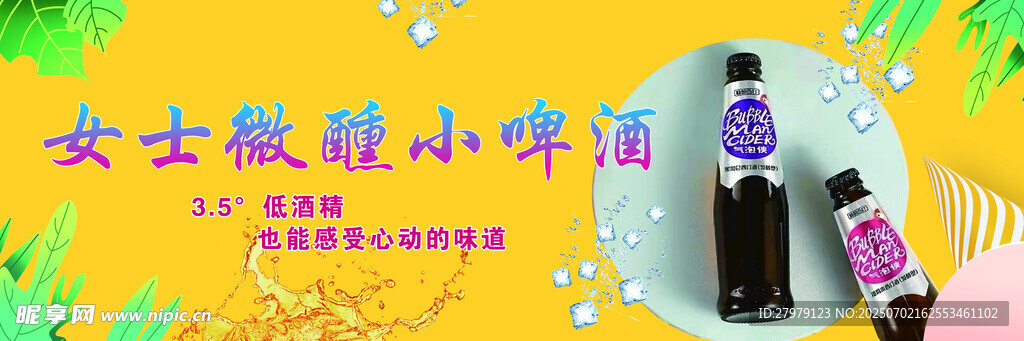 女士便携小啤酒