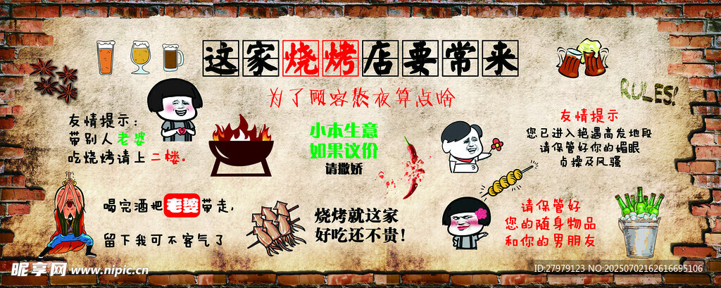 烧烤背景墙