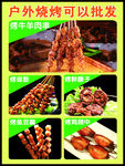 户外烧烤食材批发优惠多