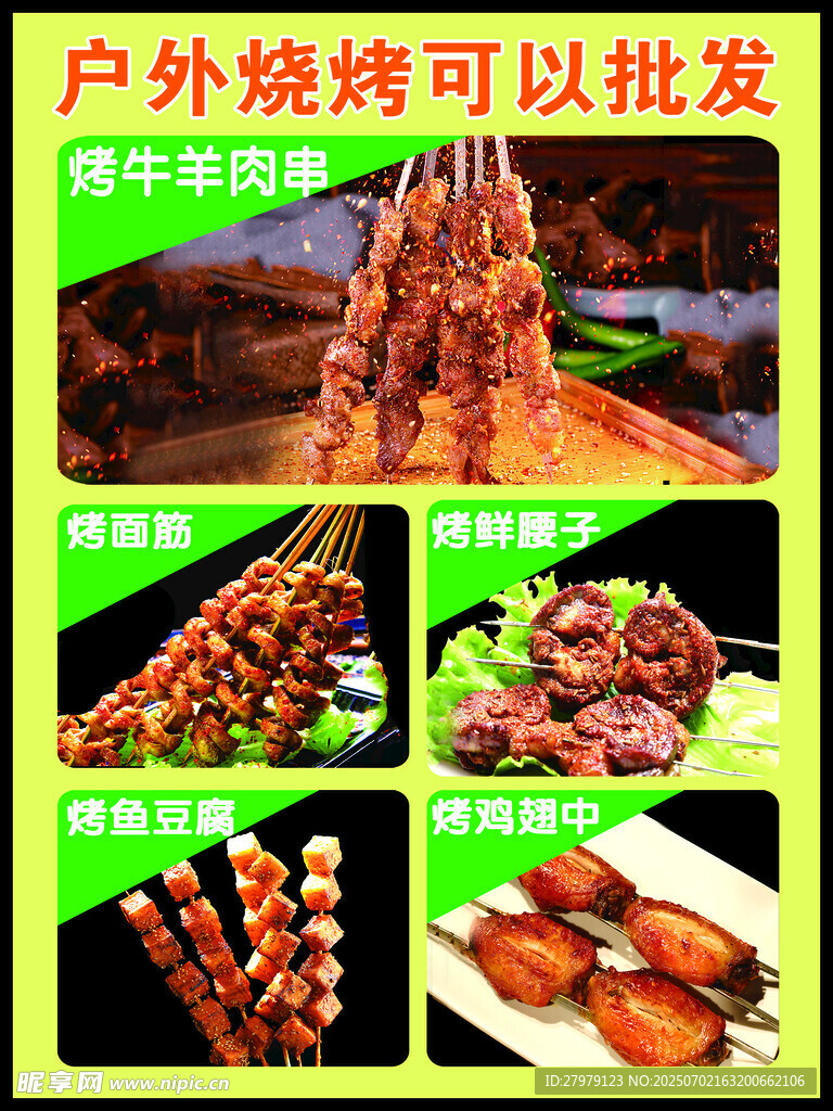 户外烧烤食材批发优惠多