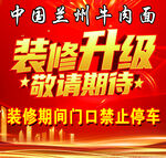 兰州牛肉面装修升级敬请期待