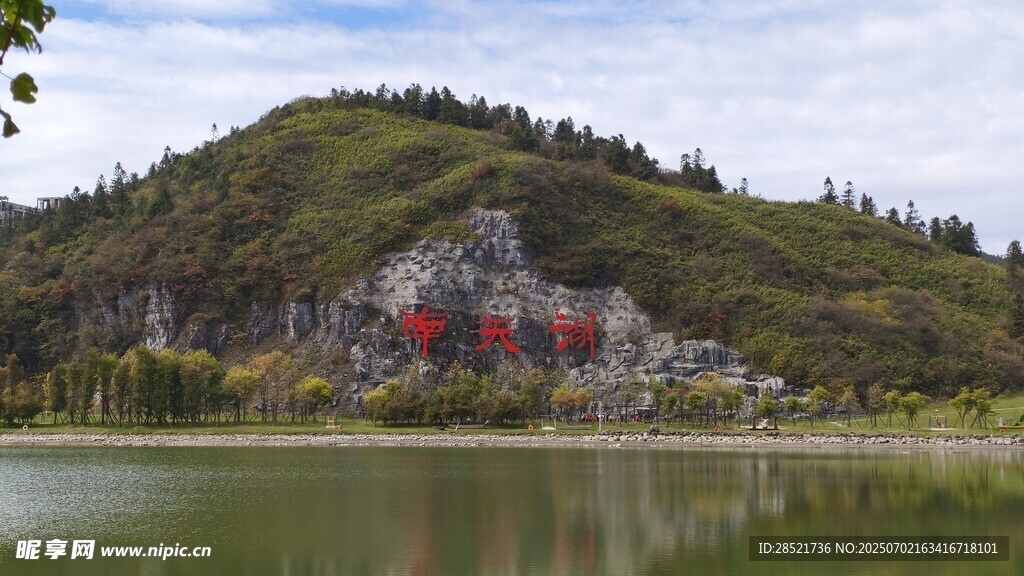 蓝天湖 