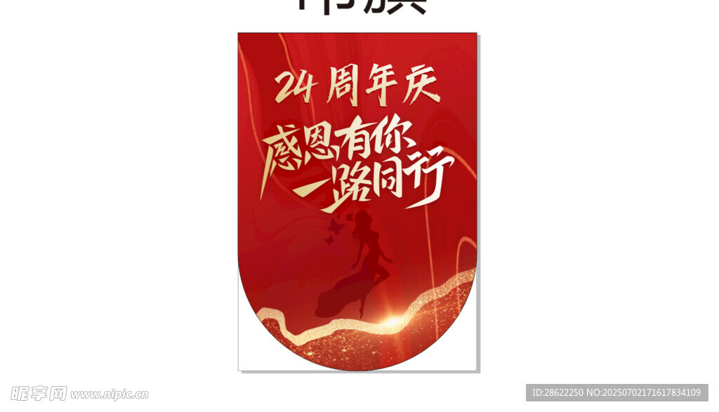 店庆活动吊旗