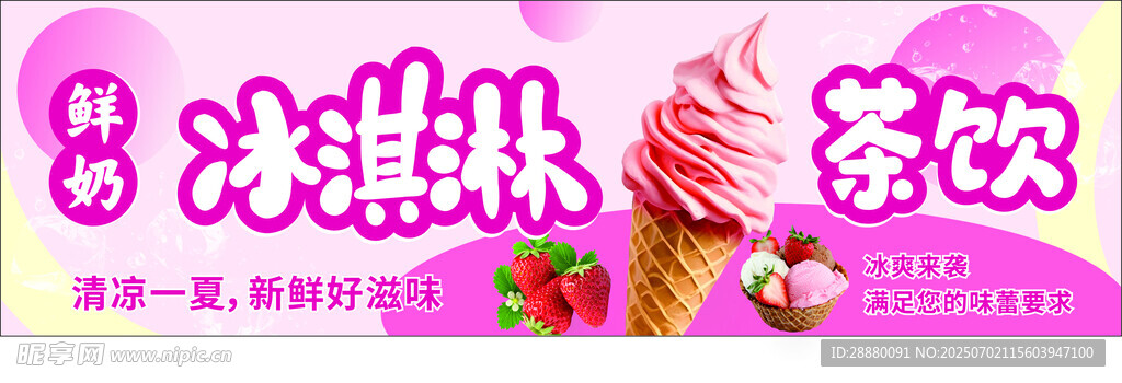 冰淇淋门头 牌匾 灯箱