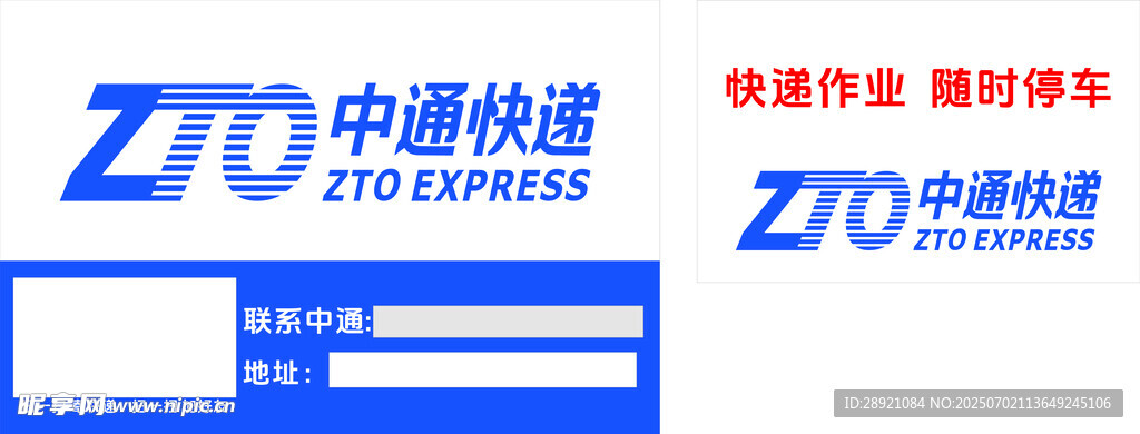 中通快递