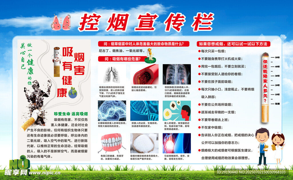 禁止吸烟宣传栏