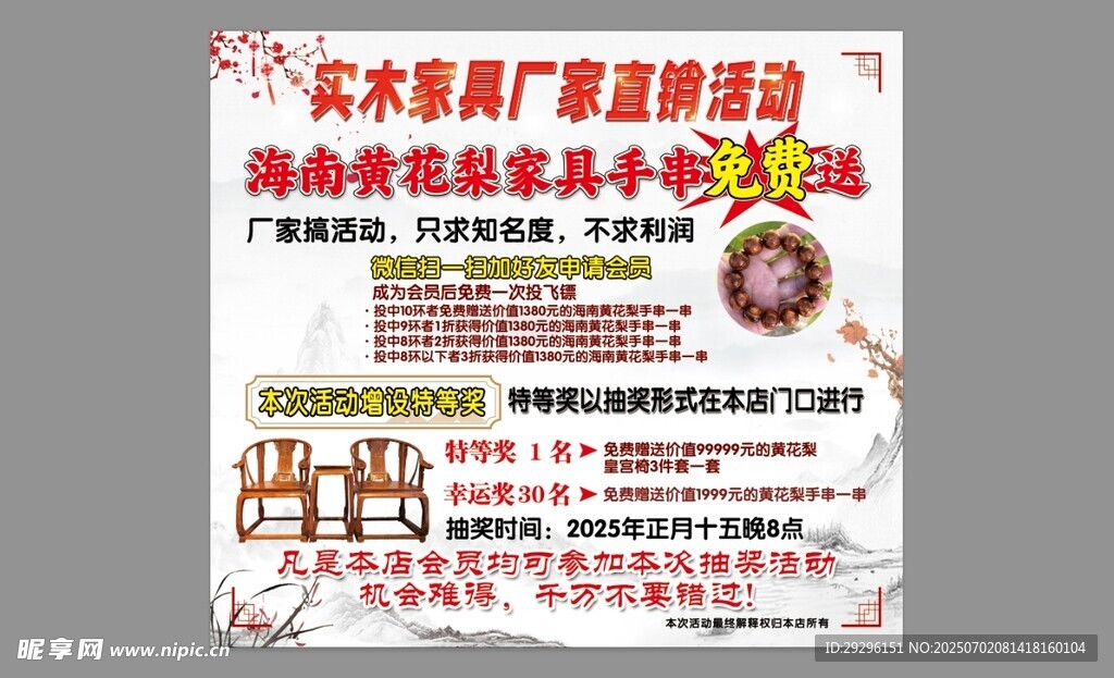 家具促销海报