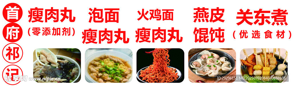  火鸡面小吃