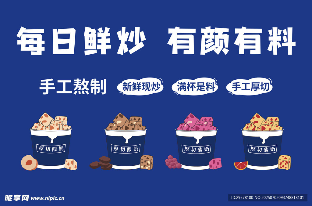 每日鲜炒 厚切酸奶