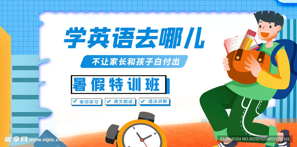 学英语去哪