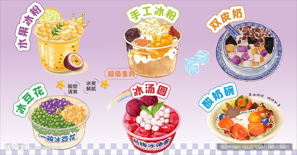 冰粉