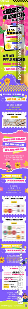 周年庆活动长图