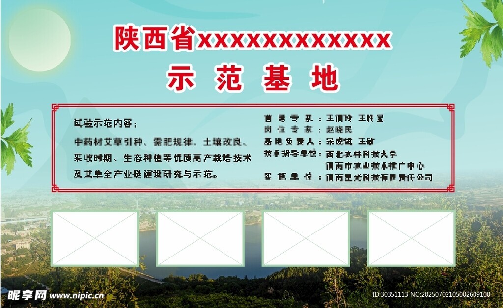 示范基地宣传展示牌