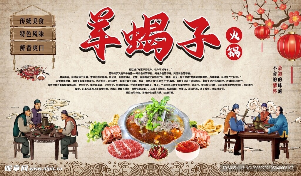 传统羊蝎子火锅美食场景