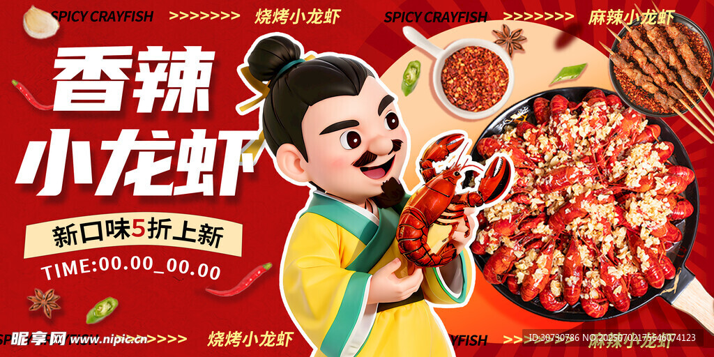 小龙虾 