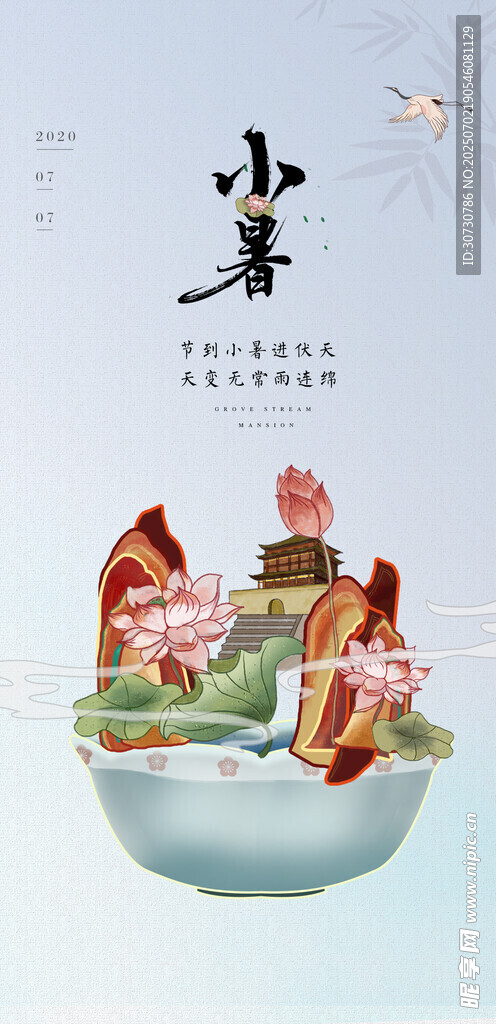 小暑
