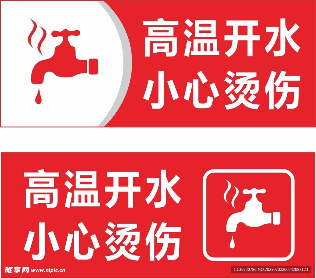 注意高温小心烫伤