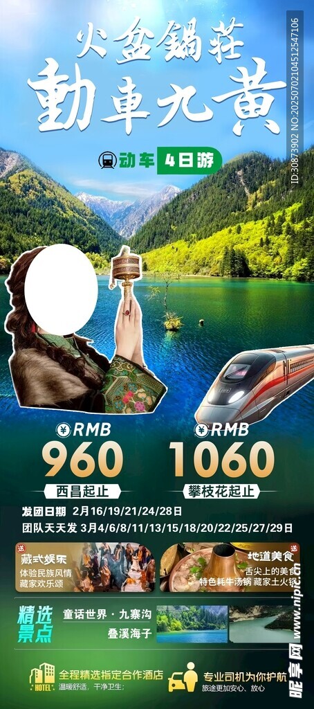 旅游海报